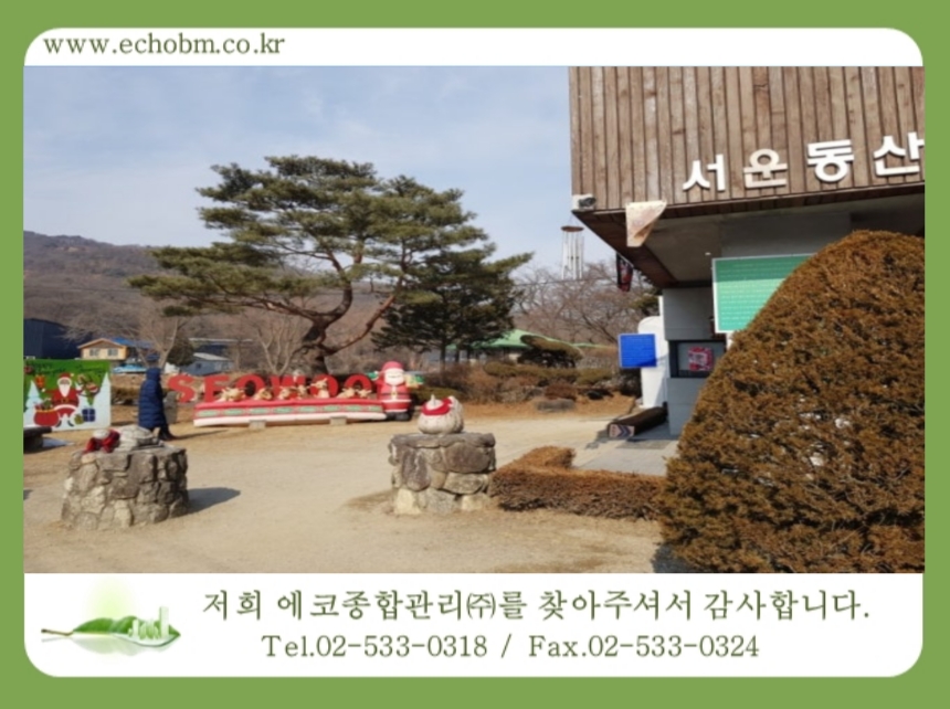 시설물종합관리계약 / 서운동산